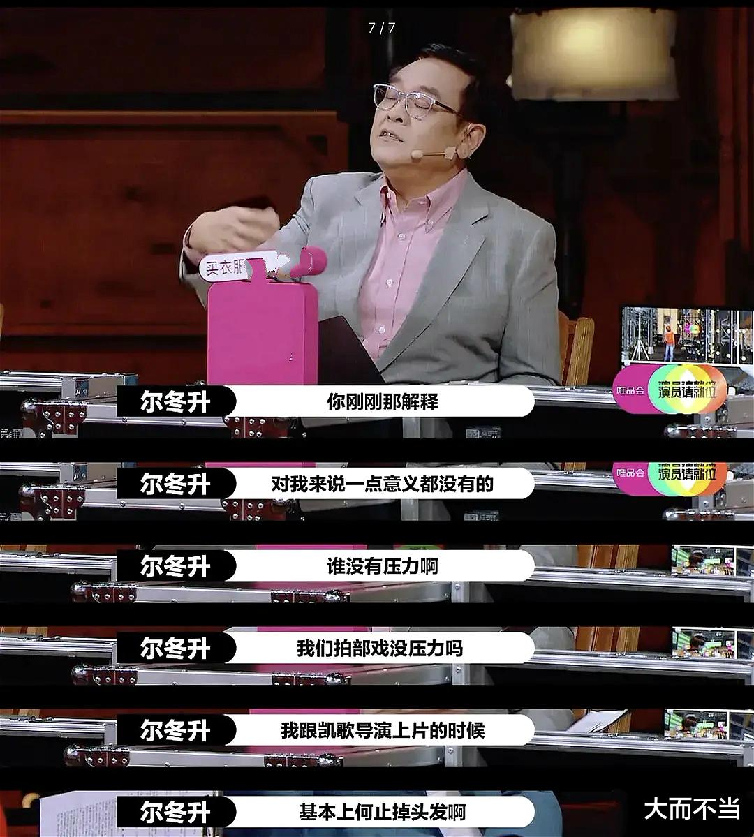 尔冬升|干啥啥不行卖惨第一名！30岁男星过于做作，被尔冬升一顿猛怼