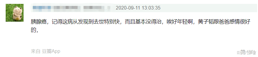 黄子韬|黄子韬爸爸病逝享年52岁，病因疑是胰腺癌，为儿子开公司独留百亿资产