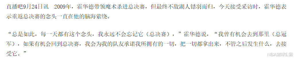 德怀特·霍华德|谢谢你湖人!霍华德撂下狠话,并向詹姆斯摊牌,这番话他憋了11年
