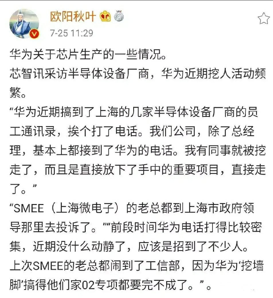 饿了么|嫌太慢，华为开始疯狂“挖人”加快自救，上海微电子老总都打电话投诉
