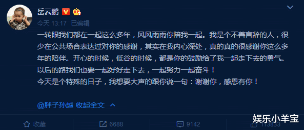 岳云鹏■岳云鹏520发感谢文，感人肺腑让人心动！结果同时“得罪”两个人