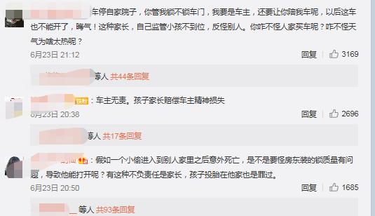 「机械」两男孩车内窒息家属要求车主担责,车主家属:车停自家庭院,他们私自上车
