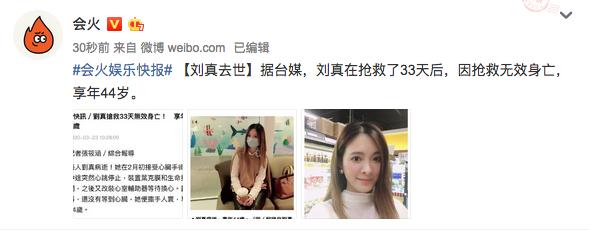 [刘真]太惋惜！44岁刘真去世，抢救33天最终还是没有挺过这一关！