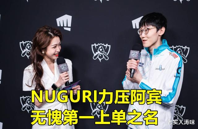 lpl|DWG冠军皮肤敲定！Nuguri致敬IG宁王，中野的选择让LPL观众酸了