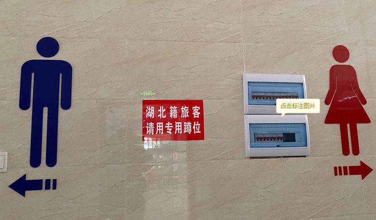 「健身」“湖北籍”厕所,赤裸裸的歧视吗?