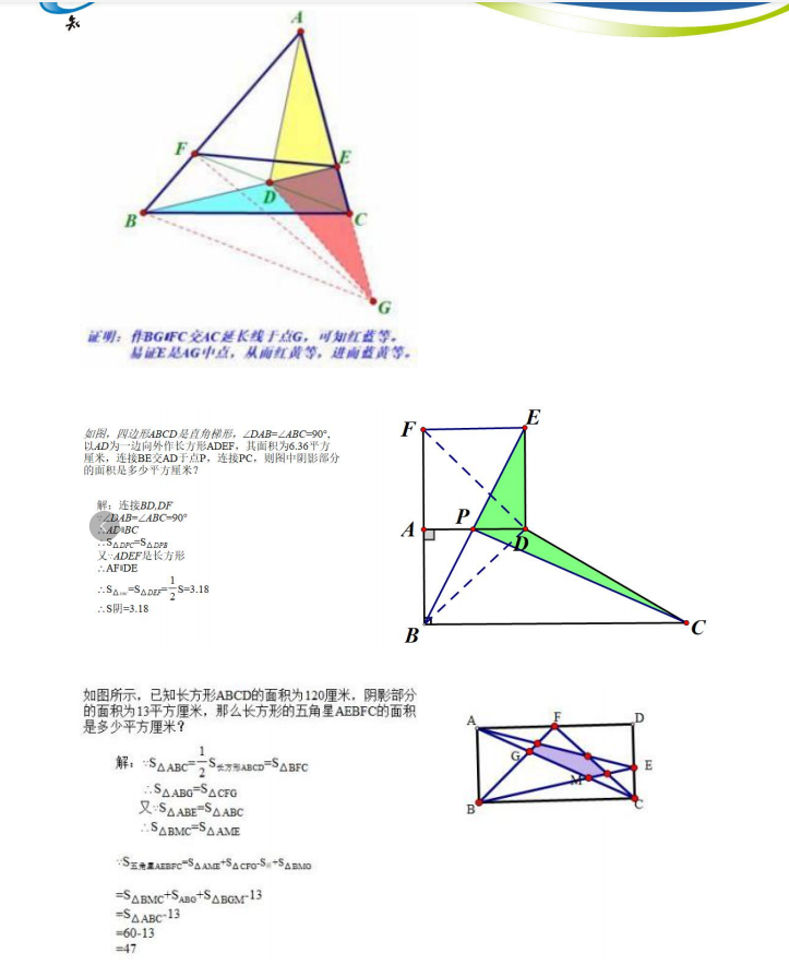 高中数学|整整118页！高中数学解题几何定理库 （含解析）搞定稳考高分