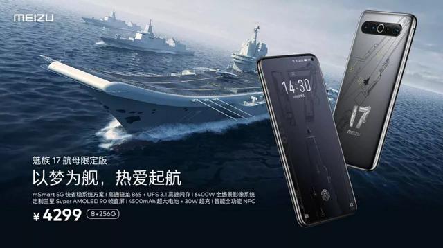 「魅族17」看了魅族17航空母舰定制版，我才明白：没有对比就没有差距！