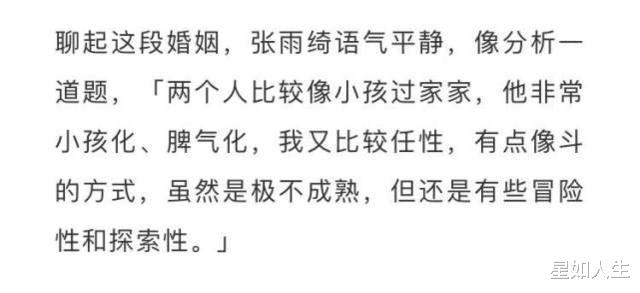 张雨绮|张雨绮专访谈两任前夫,跟王全安生活很尽兴,和袁巴元结婚太任性