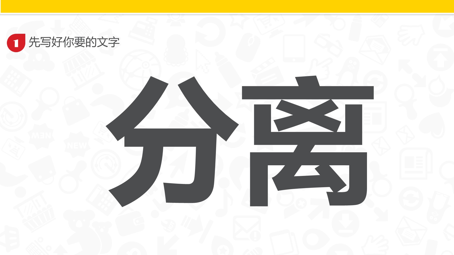 |PPT中的文字设计