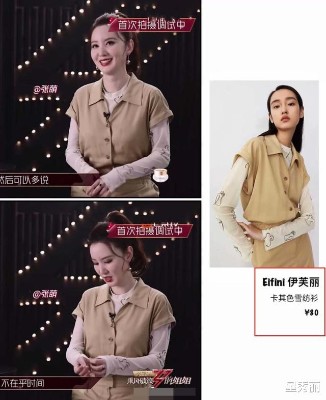 张萌|《乘风破浪》初见面她们都穿什么价位的衣服？张雨绮上万张萌才80