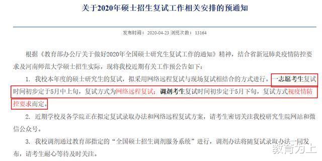 [考研]又有一批高校发布2020考研复试方案，初试成绩占比70%，无笔试！