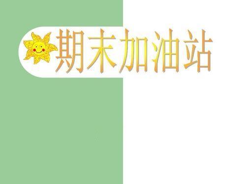 作文▲刚考完:2020年三年级期末试卷附答案,家长:紧张,题目有点难