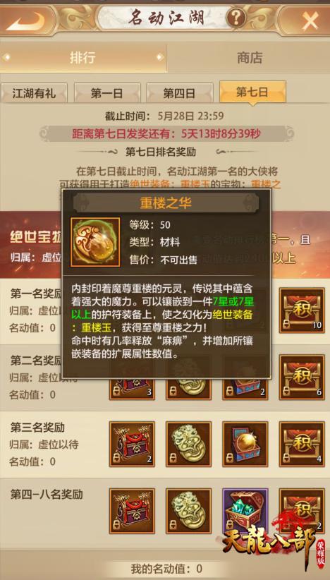 天龙八部荣耀版▲绝世神兵名动江湖！《天龙八部荣耀版》开启五月重磅福利