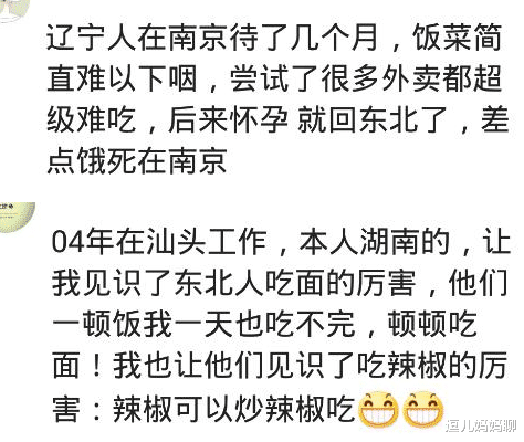 |北方姑娘嫁到南方是什么体验?一天三顿吃馒头,而且辣椒可以炒辣椒!