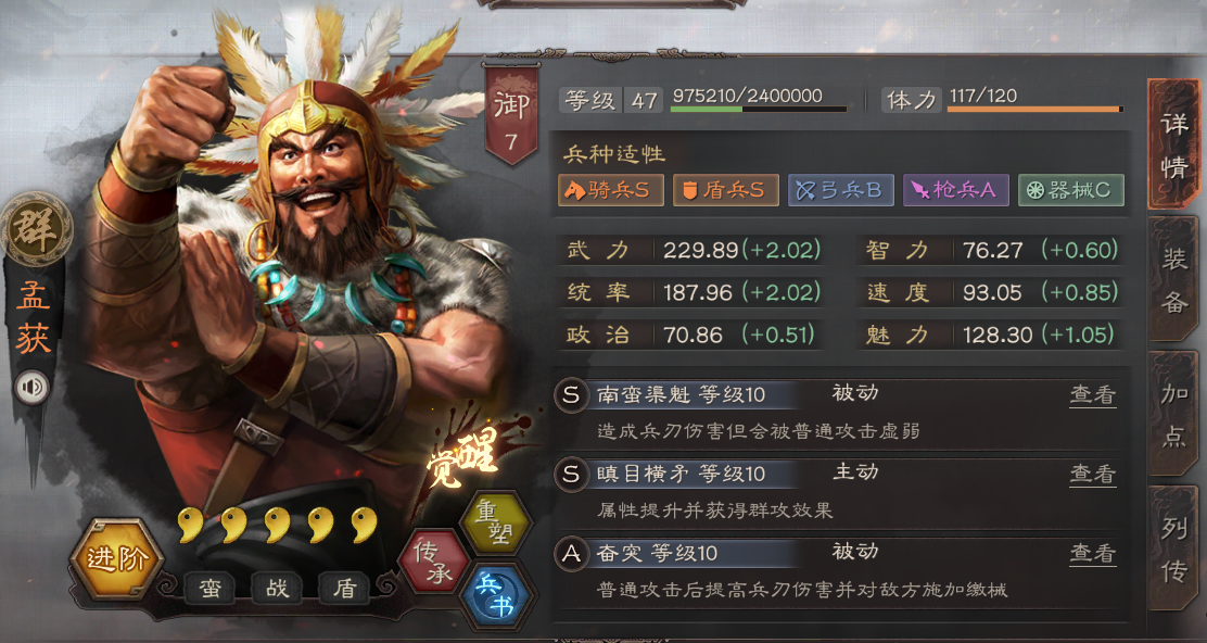 马超|三国志战略版的7御之殇，马超，马孟起的逆袭之路第一波