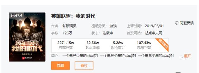 ■这本小说首订高达5.28万，创造了一个全新的记录，堪称一枝独秀