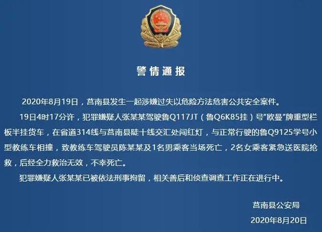 环球时报|大货车闯红灯,驾校教练车上教练学员4人被撞身亡