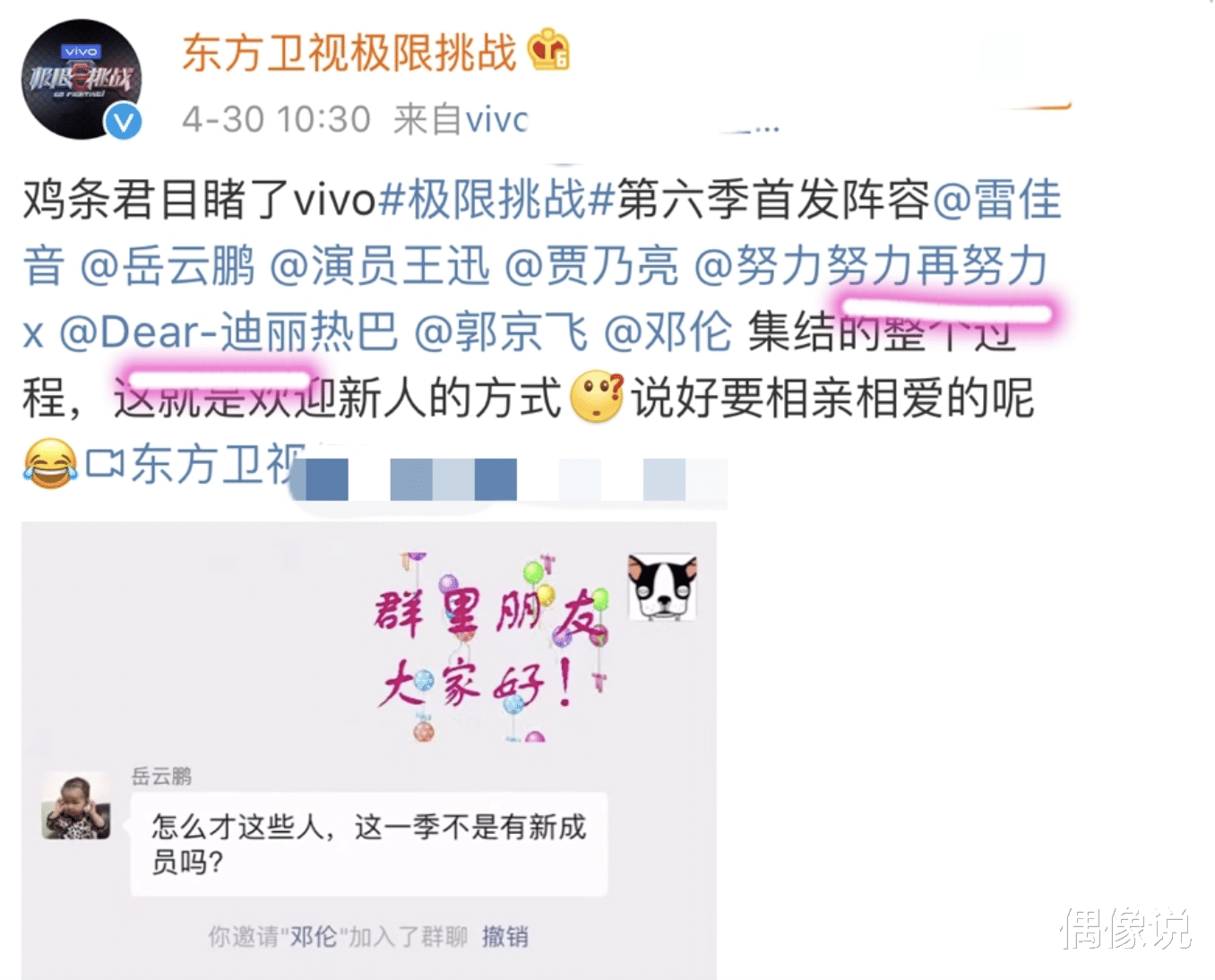 极限挑战@《极限挑战》发布会：张艺兴退出极限男团，杨超越一来就站C位