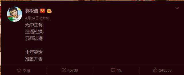 『罗志祥』网传罗志祥被郭采洁传染上x病，本尊回应：无中生有，准备开告！