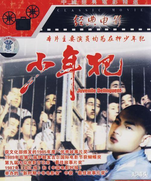 少年犯|八十年代催泪电影《少年犯》，主演们后来都怎么样了？