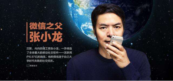 程序员|微信之父张小龙：想知道为什么微信十多年来始终只有一个声音吗？