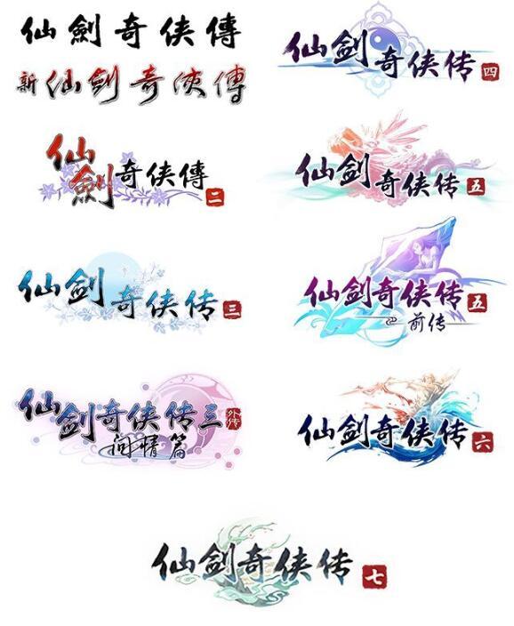 仙剑奇侠传|《仙剑奇侠传》:一年之内从结婚到生子,顺便拯救世界