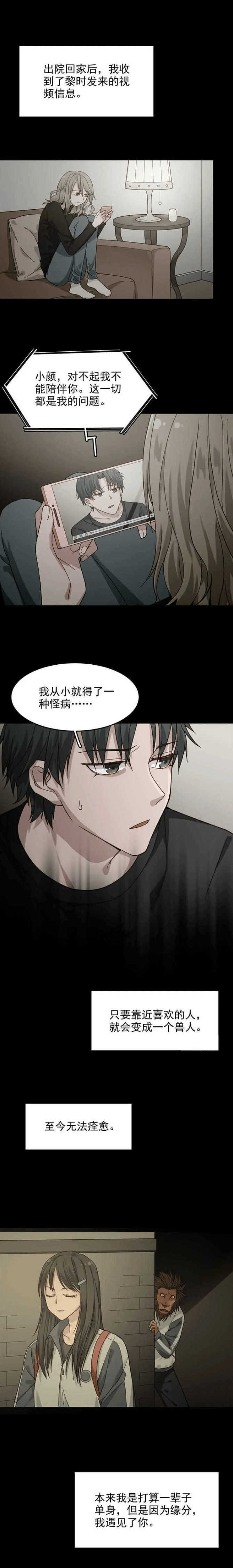 恋爱怪物|漫画：《恋爱怪物》见到心爱的人就会变成野兽