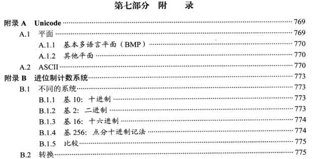 「字节跳动」太牛了！清华大佬竟然用一篇文章就讲明白了TCP/IP协议族，满满的干货