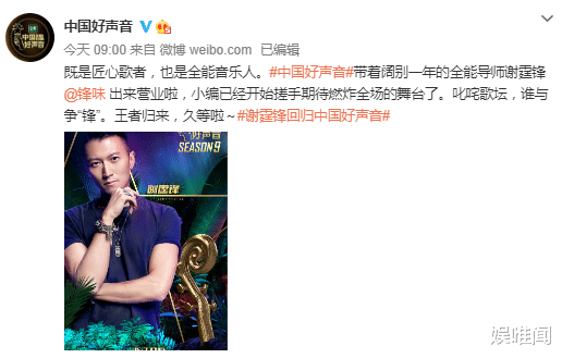 谢霆锋|《好声音2020》正式官宣，那位主动上台给学员伴奏的导师，又回来了