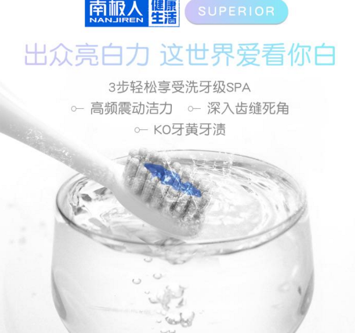 电动牙刷|月销量45万+，售价仅为7.9，南极人这样的电动牙刷你敢用吗？