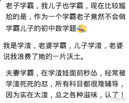 学霸|身为学霸的你，有个学渣娃是啥心情？辅导作业分分钟想掐死他