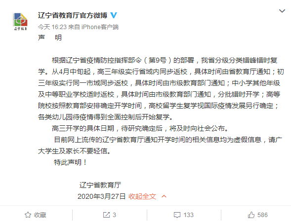 「」又一省份再次延迟开学，看到开学时间，学生党：好惆怅