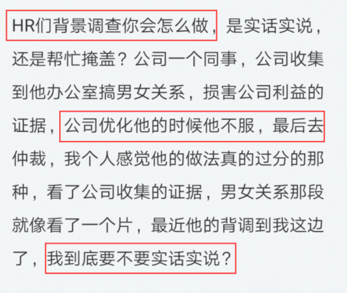 hr|员工办公室恋爱被老板开除，仲裁赔偿无果，HR：背调让你不过