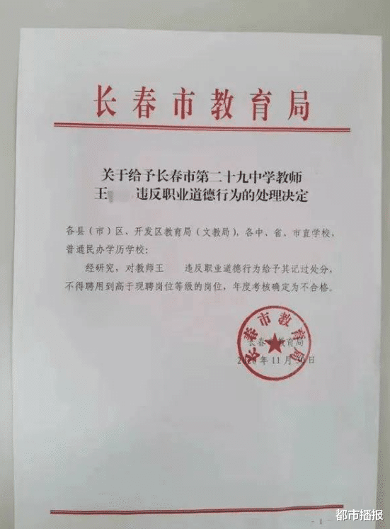 都市播报 网曝女教师补课期间出轨学生家长