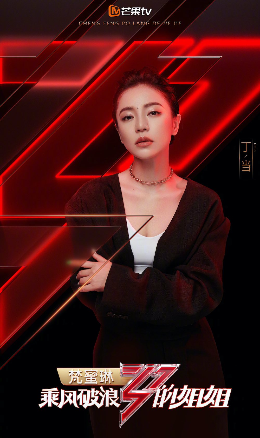 丁当▲自嘲“歌红人不红”的她，6月9日推出全新单曲，还参加了女团选秀