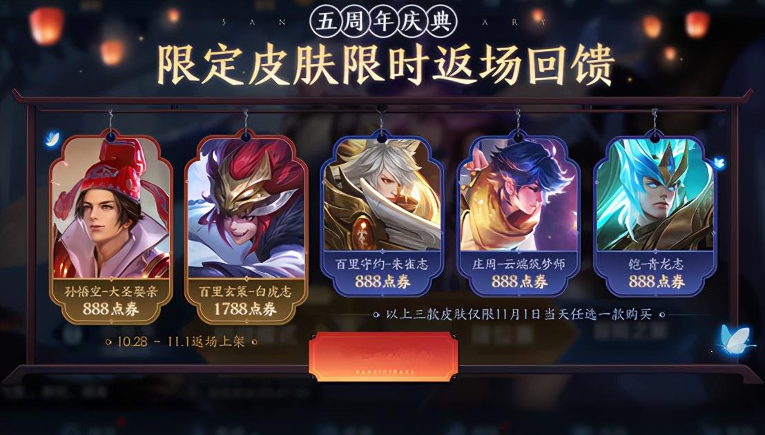 内测|王者荣耀10.27更新：限定皮肤返场，内测皮肤免费抽