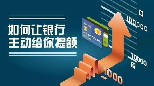 『信用卡』很多提额失败了，这么操作以后居然提了，揭秘各行提额技巧