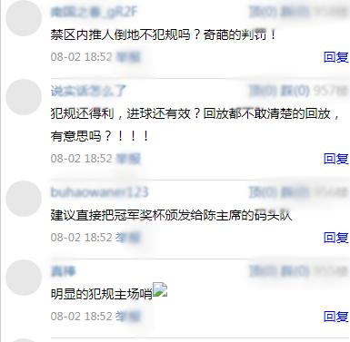 上海上港|中超再现争议判罚！上港又获利了？球迷：建议直接把冠军颁给他们