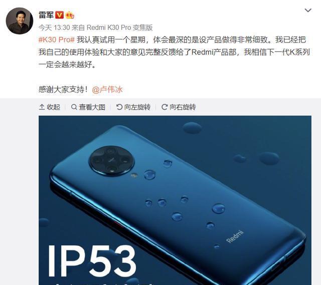 |雷军号召米粉提意见，卢伟冰表示很快改进，Redmi K30i新版本上线