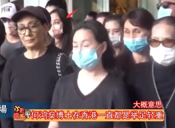 [赌王]赌王何鸿燊病逝，长女何超琼站C位发声，小女儿何超欣不停翻白眼
