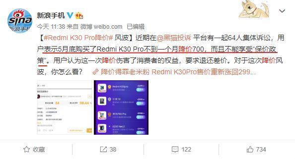[红米手机]红米30pro降价过猛惨遭米粉投诉