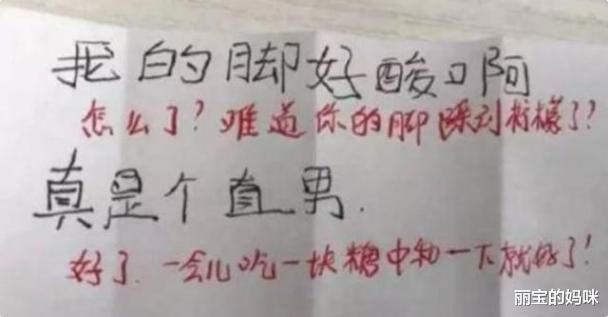 中小学|小学生课间“传纸条”，被老师当场截胡，网友看后：还是作业太少
