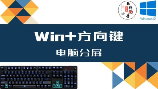 |Win10这些高效的快捷键，分享给你（上）