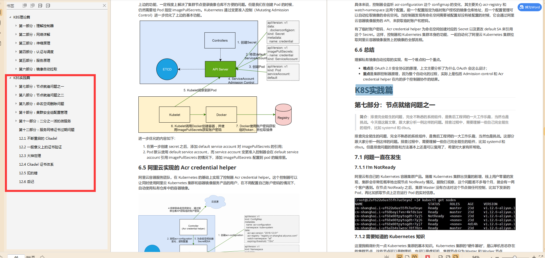 支付宝|NB了!疫情被裁后“闭关修炼”4个月,5面蚂蚁金服最终Java岗offer