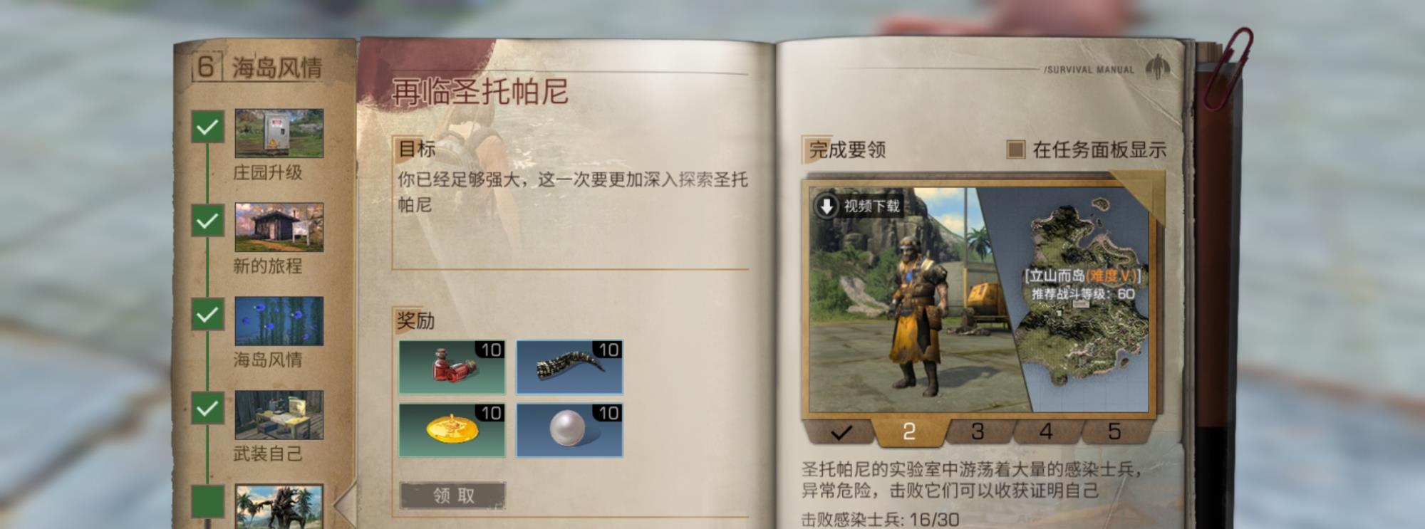 明日之后|明日之后：最后一篇好难呀，你的手册任务做完了吗？