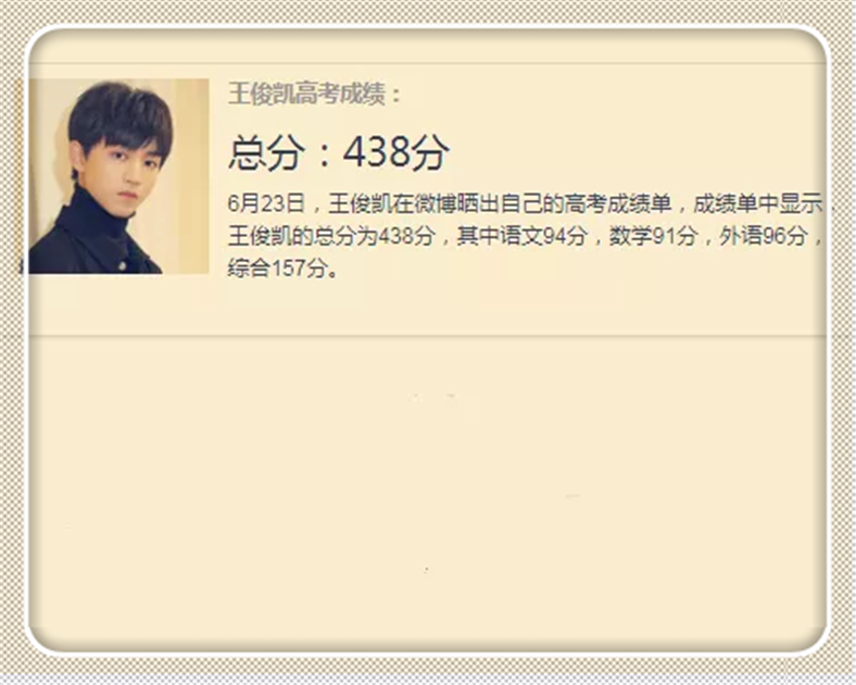 王俊凯到底有多偏科?总分438分,看到数学成绩:确定是认真的?