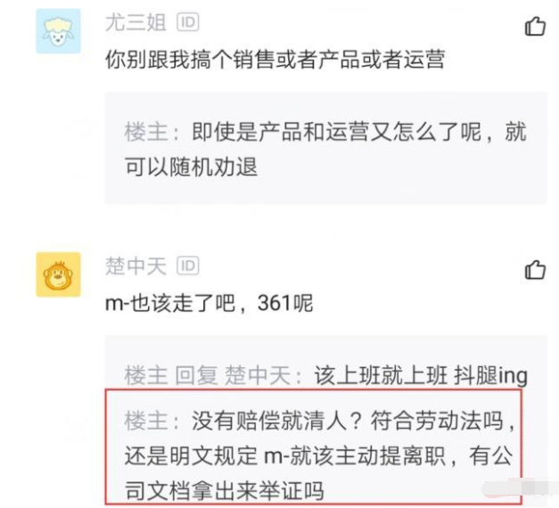 『离职』头条员工吐槽：绩效差被HR劝退，果断拒绝！结果HR的话让他蒙了