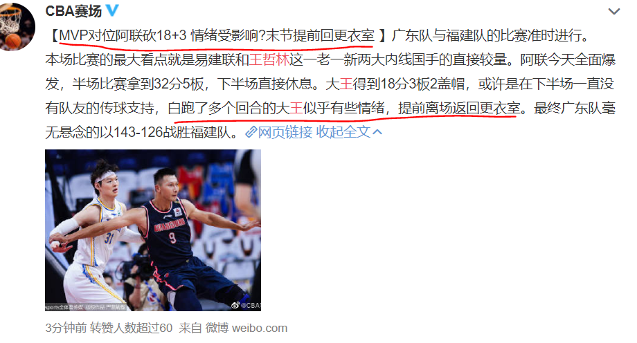 『姚明』无视姚明规定!国手MVP怒摔矿泉水+提前8分钟退场,估计要重罚