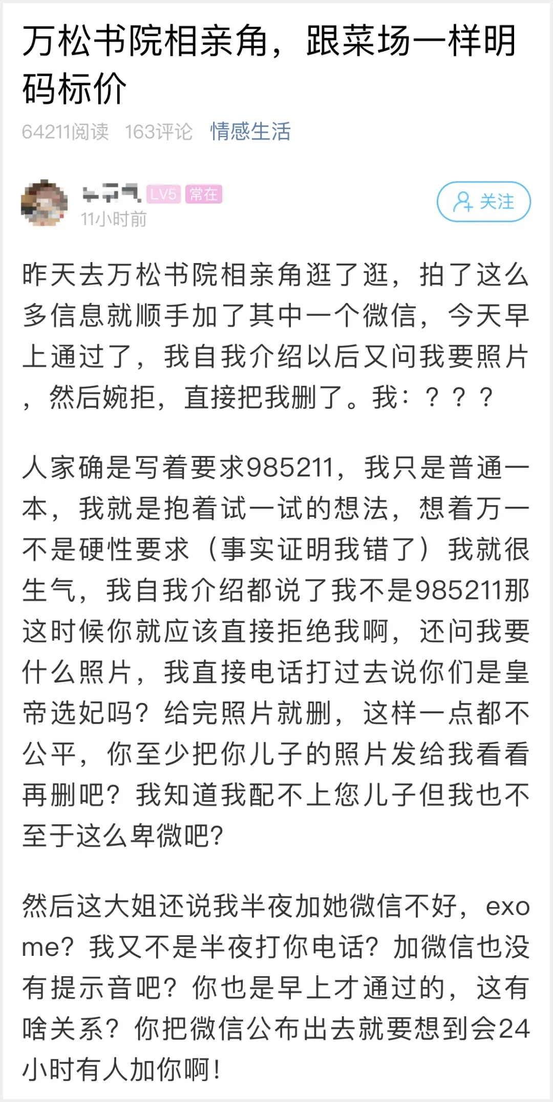 浙样的生活|杭州一姑娘去万松书院相亲角,回来说再也不会去了……