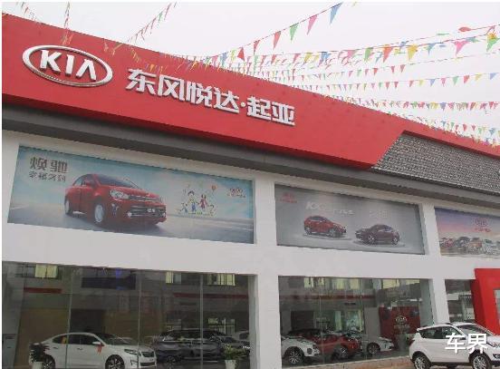 【起亚汽车】后院起火：经销商对东风悦达起亚“非常不满意”！